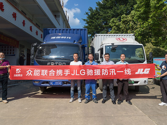 开云官方端网页版-开云（中国）
携手JLG驰援防汛一线