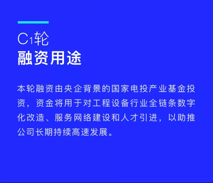 【官宣】开云官方端网页版-开云（中国）
完成国家电投产业基金C1轮融资，继续领跑中国工程设备产业互联网_02.jpg