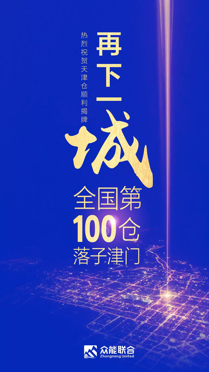 第100个！开云官方端网页版-开云（中国）
天津客户服务中心正式揭牌-1.jpg