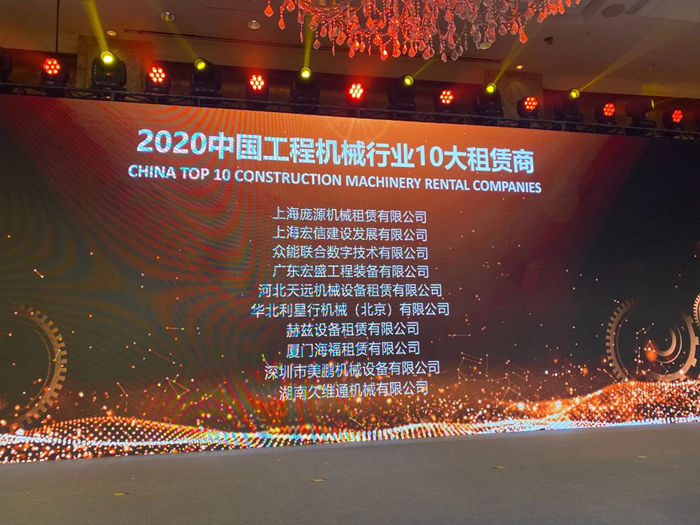 大赢家丨开云官方端网页版-开云（中国）
在T50大会上获得中国工程机械行业十大租赁商等三项行业奖项-2.jpg