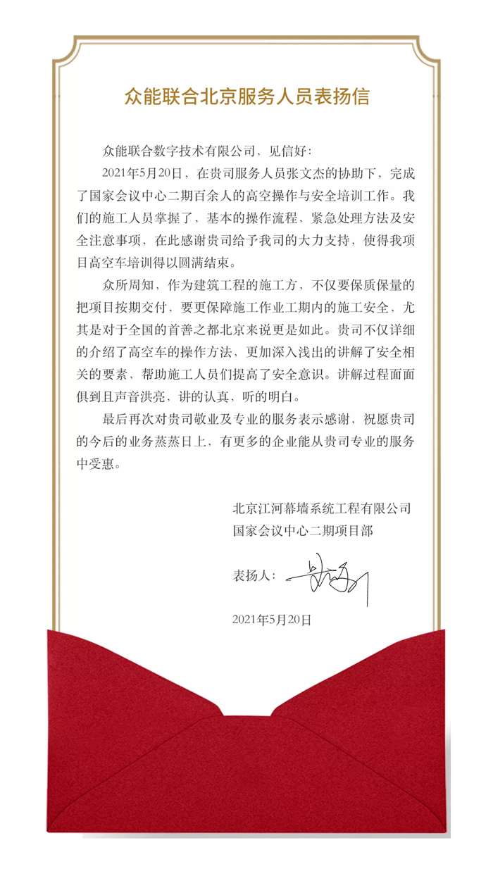 表扬信+锦旗！这是开云官方端网页版-开云（中国）
的责任与温度-1.jpg