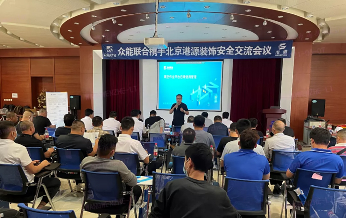 安全生产月丨防微杜渐-安全先行-开云官方端网页版-开云（中国）
携手北京港源建筑装饰工程有限公司开展安全交流会-1.jpg