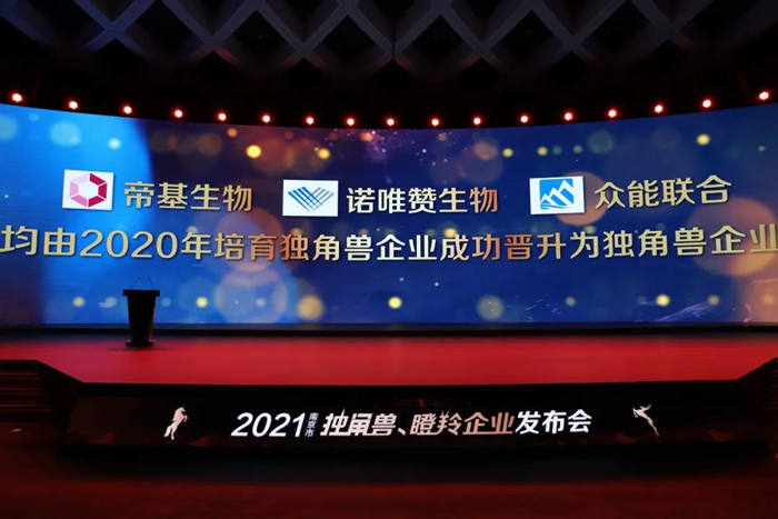 荣耀时刻！开云官方端网页版-开云（中国）
成功晋升为南京市独角兽企业-2.jpg