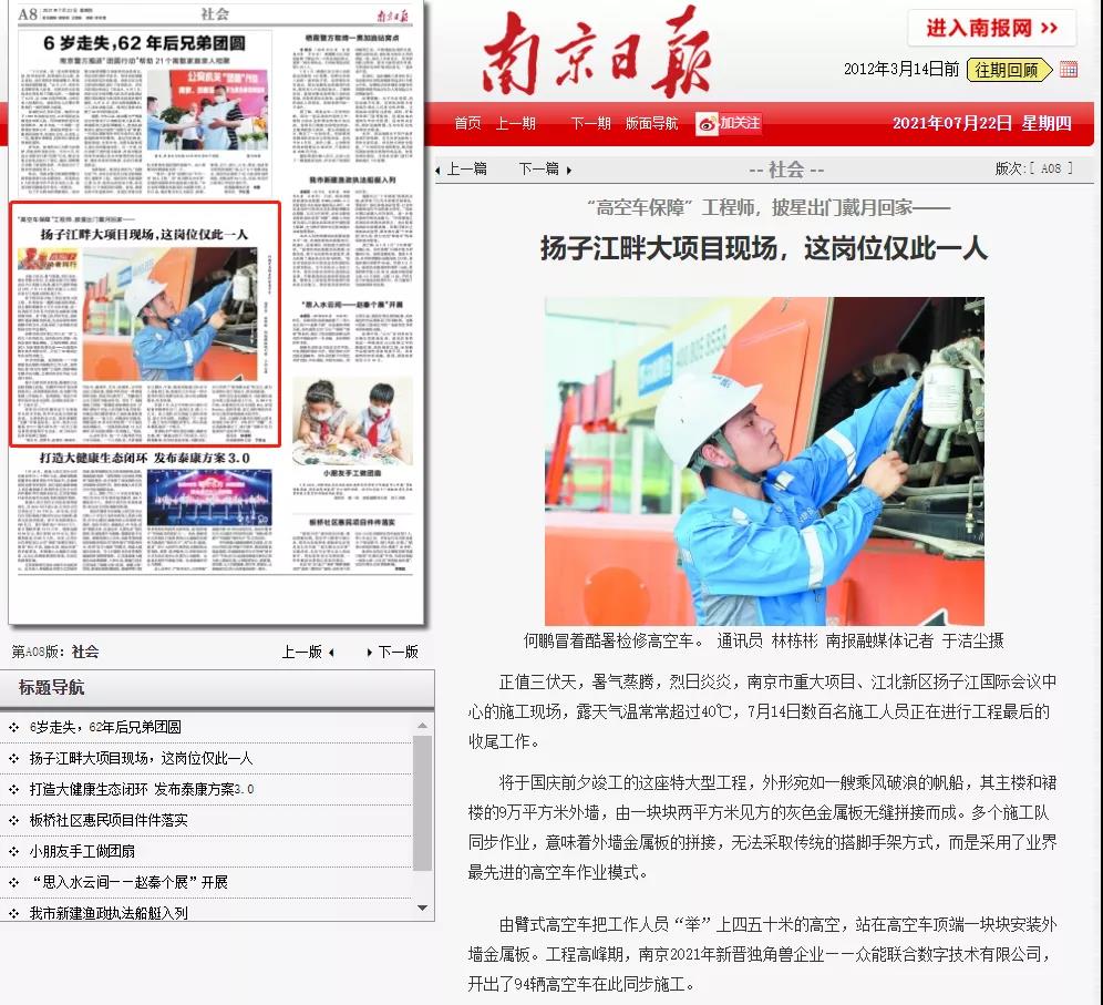 致敬高温下的奋斗者｜开云官方端网页版-开云（中国）
的服务工程师登上《南京日报》.jpg