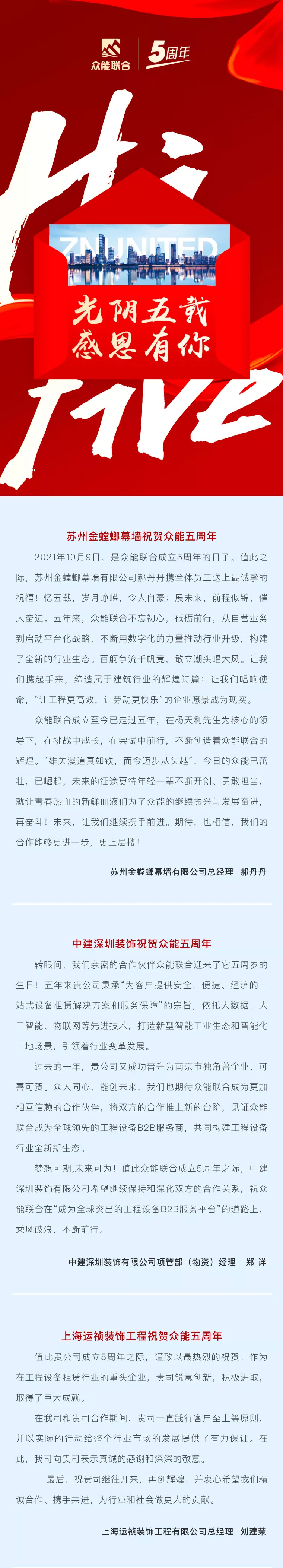一路同行，感恩相伴！开云官方端网页版-开云（中国）
五周岁生日快乐-3.jpg