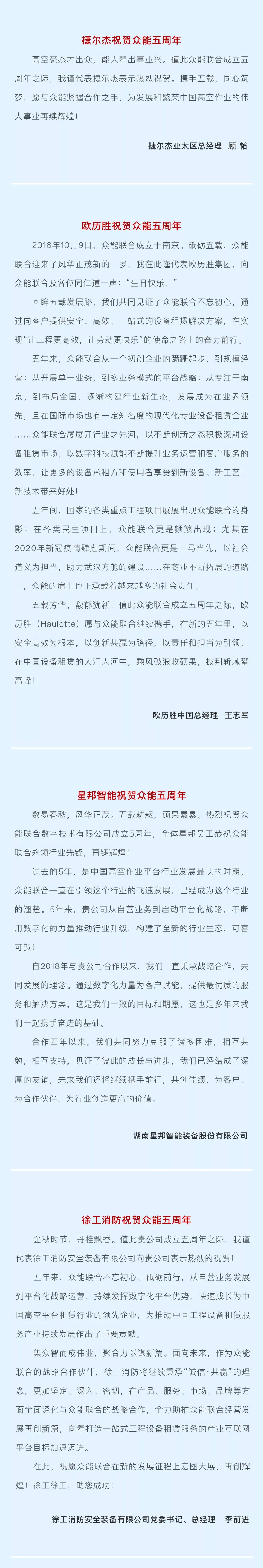 一路同行，感恩相伴！开云官方端网页版-开云（中国）
五周岁生日快乐-5.jpg