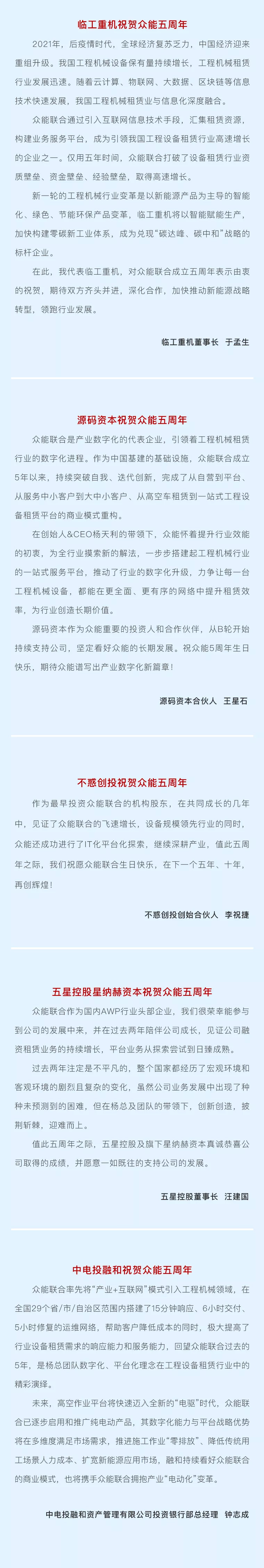 一路同行，感恩相伴！开云官方端网页版-开云（中国）
五周岁生日快乐-6.jpg