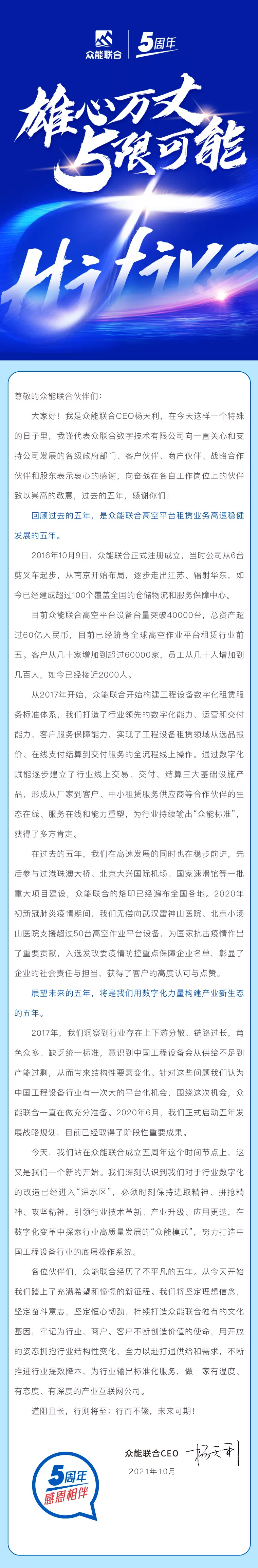一路同行，感恩相伴！开云官方端网页版-开云（中国）
五周岁生日快乐-7.jpg